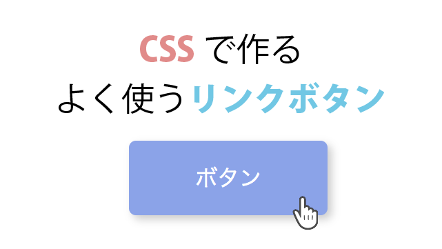 コピペok Webページでよく使うcssで作るシンプルなボタン サンプルコード Marblog