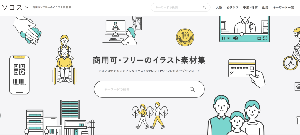 使える 無料イラスト素材サイト 年版 商用可 Marblog